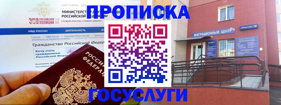 прописка законно в Бугуруслане