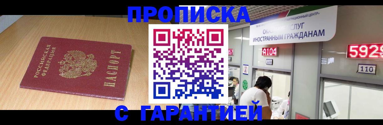 прописка в Бугуруслане