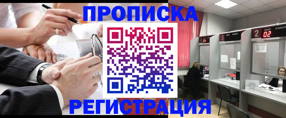 прописка 2025 в Бугуруслане