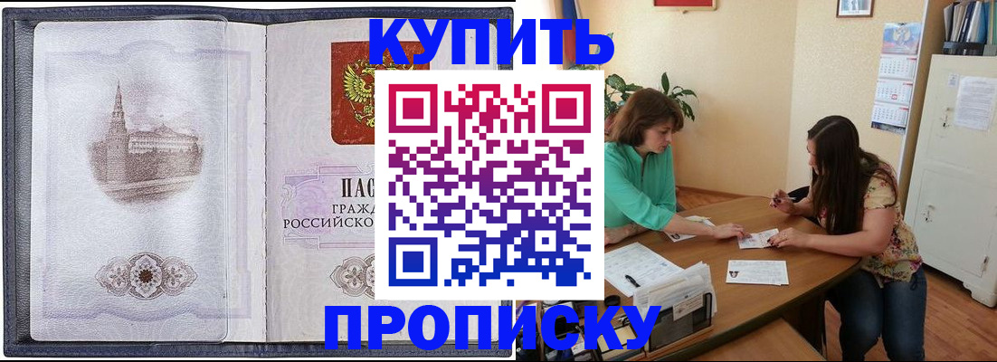временная регистрация для школы в Бугуруслане
