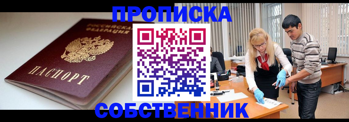 временная регистрация в квартире в Бугуруслане